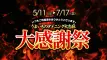 おおしま大感謝祭のお知らせ